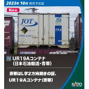 Nゲージ UR19A コンテナ 日本石油輸送・青帯 5個入 鉄道模型 貨物車 貨車 カトー KATO 23-582