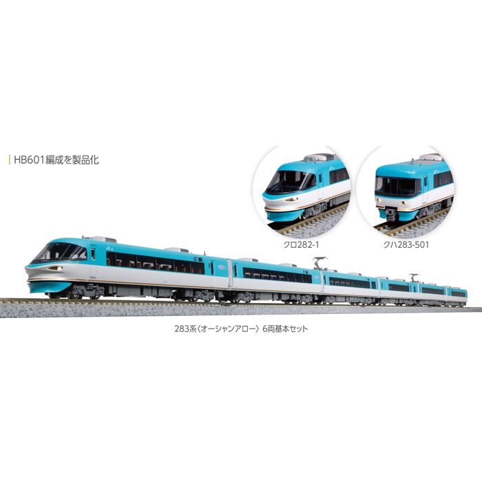 【沖縄・離島配送不可】Nゲージ 283系 オーシャンアロー 6両基本セット 鉄道模型 電車 カトー KATO 10-1840