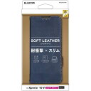 【代引不可】Xperia 10 VI SO-52E ケース レザー カバー 手帳型 マグネット フラップ 衝撃吸収 ストラップホール付 スタンド機能付 ネイビー エレコム PM-X241PLFYNV(2)