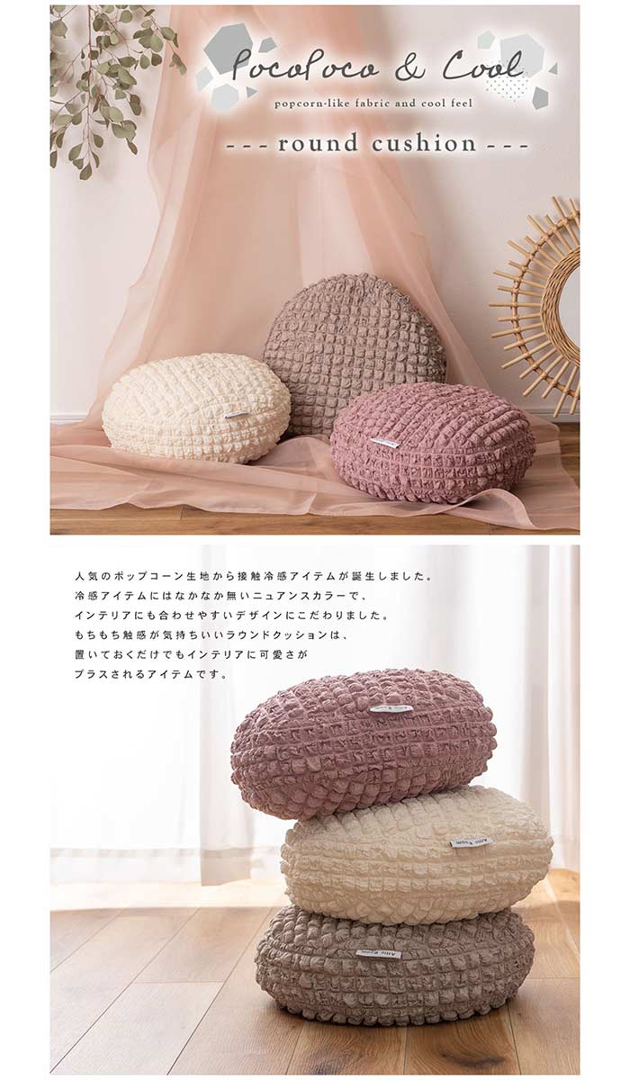 【北海道・沖縄・離島配送不可】【代引不可】冷感 ラウンドクッション 接触冷感 W38xD38xH7 インテリア 雑貨 東谷 GLK-202