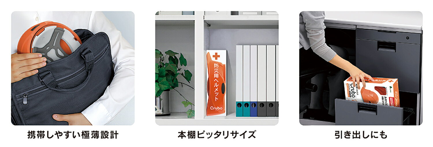 回転式ヘルメット Crubo130 ホワイト 備蓄用品 防災 アーテック 35608