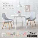 【北海道・沖縄・離島配送不可】【代引不可】ダイニング3点セット 円形テーブル 幅90cm チェア 椅子 家具 インテリア HAGIHARA SH-8640-60-3S
