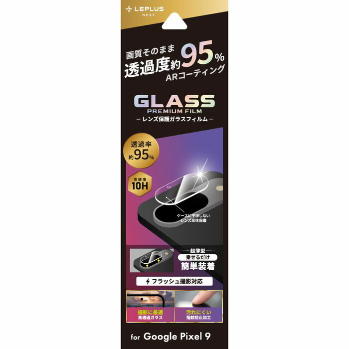 Google Pixel 9 レンズ保護ガラスフィルム 「GLASS PREMIUM FILM」 レンズ単体型 超透明 高透過約95% LEPLUS NEXT LN-24WP1FGLENC