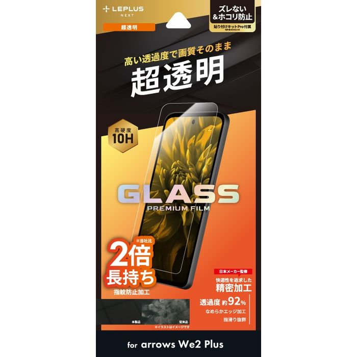 樂天商城 - arrows We2 Plus F-51E ガラスフィルム 「GLASS PREMIUM FILM」スタンダードサイズ 超透明 LEPLUS NEXT LN-24WA2FG