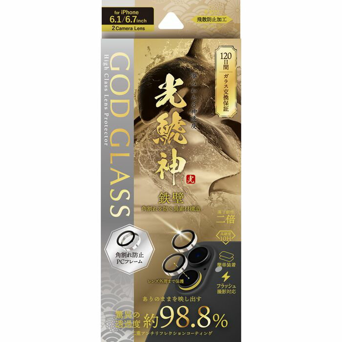 iPhone 16/iPhone 16 Plus レンズ保護ガラスフィルム「GOD GLASS 光鯱神」鉄壁 PCフレーム 超高透過 約98% GOD GLAS...