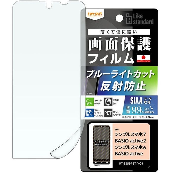 SEARCH WORD：ray-out レイアウト スマホ スマートフォン フィルム カバー 液晶 画面 ディスプレイ 保護 傷 落下 衝撃 割れ 商品概要：貼り付けがスムーズに行える二段階仕様。ブルーライトを約40％軽減し、目の疲れを軽減。太陽光や照明の反射を防ぐので画面が見やすい。ウイルスの数を減少させ、製品を清潔に保つことができます。SIAAの安全性基準に適合。 レイ・アウト製ケース（別売）と一緒に使用しても干渉しない設計。商品仕様：■メーカー：レイアウト■JANコード：4580548451008■商品名：シンプルスマホ7 BASIOact2 シンプル6 actLS F衝撃BLC反射抗菌VS■型番：RT-S859F/DK■材質・素材：PET、シリコン糊■対応機種：シンプルスマホ7 / シンプルスマホ6■ご注意：商品画像はイメージです。色の濃淡は現物と異なる場合がございます。商品の色、配色、デザイン、仕様などは予告なく変更となる場合がございます。ご了承下さい。※商品概要、仕様、サービス内容及び企業情報などは商品発表時点のものです。※最新の情報に関しましては、メーカーサイトをご覧ください。※発売前予約商品についてはメーカーの商品製造数により納期が遅れる場合やご注文キャンセルをお願いする場合がございます。