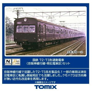 【沖縄・離島配送不可】Nゲージ 72 73形通勤電車 (京阪神緩行線 明石電車区) セット (7両) TOMYTEC TOMIX 鉄道模型 トミーテック 98883