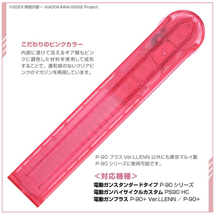 P-90用 300LLENN(レン)射マガジン 電動ガンプラス SAO オルタナティブ ガンゲイル・オンラインII 東京マルイ 4952839177544