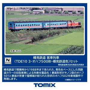 【沖縄・離島配送不可】Nゲージ 樽見鉄道 客車列車 (TDE10-3 オハフ500形 樽見鉄道色) セット (3両) TOMYTEC TOMIX 鉄道模型 トミーテック 98585