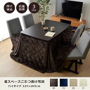 【北海道・四国・九州・沖縄・離島配送不可】【代引不可】こたつ布団 長方形 ダイニング用こたつ布団 ブラウン 約225×265cm IKEHIKO 1380000002613