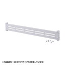 【沖縄・離島配送不可】eラック モニター用バー(W600mm) サンワサプライ ER-60MB