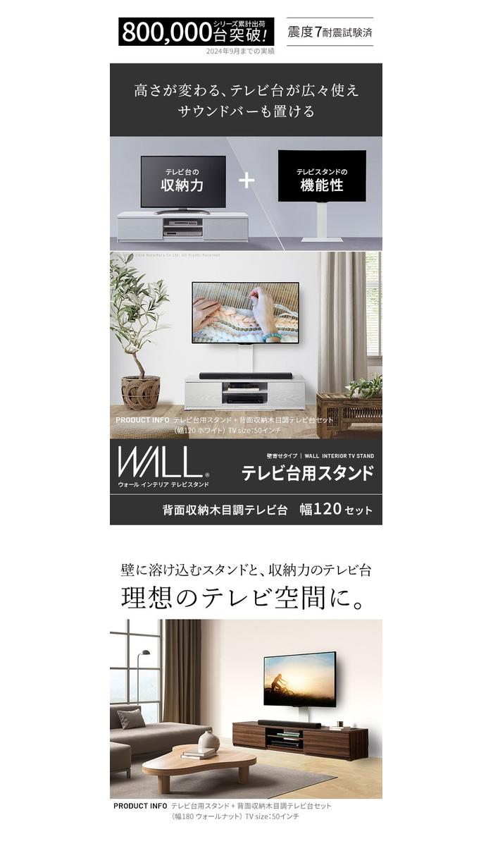【北海道・沖縄・離島配送不可】【代引不可】WALLインテリアテレビスタンド テレビ台用スタンド+背面収納木目調テレビ台セット 幅120cm ホワイト WALL WSTVBN211 [2]