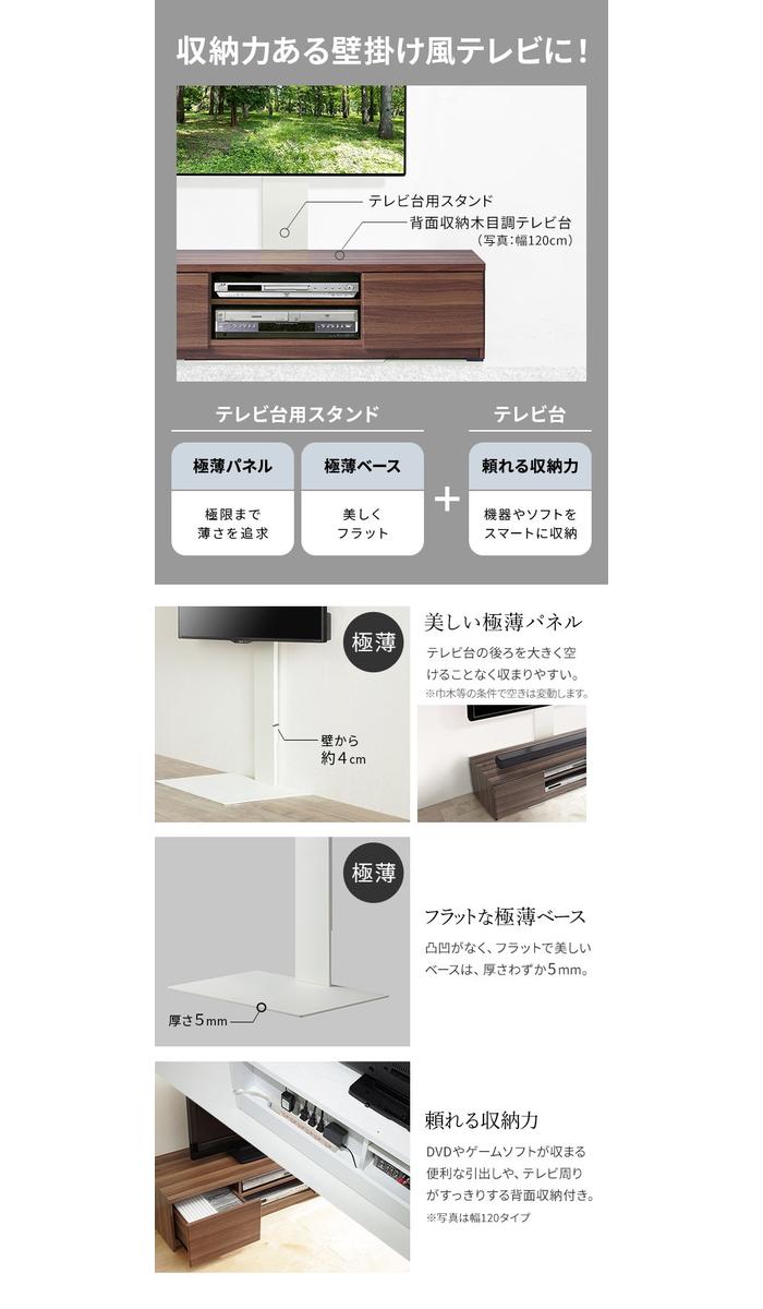 【北海道・沖縄・離島配送不可】【代引不可】WALLインテリアテレビスタンド テレビ台用スタンド+背面収納木目調テレビ台セット 幅120cm ホワイト WALL WSTVBN211 [3]