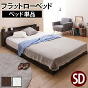 【北海道・沖縄・離島配送不可】【代引不可】フラットローベッド カルバン フラット セミダブル ベッドフレームのみ ダークブラウン ナカムラ OI-3500041db