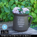 【北海道・沖縄・離島配送不可】【代引不可】FRP製ミルクポット型プランター大(幅30cm) ブラック 住まいスタイル EPP-30BLK