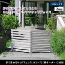 【北海道・沖縄・離島配送不可】【代引不可】折り畳めるウッドフェンス 142×71(横ボーダー) 2枚組 ライトブラウン 住まいスタイル WF-284YK-LBR