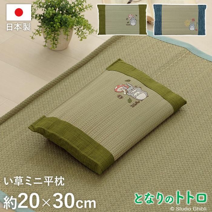 SEARCH WORD：イケヒコ IKEHIKO 家具 インテリア 雑貨 生活用品 　となりのトトロ い草 国産 日本製 寝具 枕 ピロー キッズ ベビー きのこ 湿度調整 空気清浄 消臭 約20×30cm商品概要：■ スタジオジブリの人気キャラクター「となりのトトロ」のい草のミニ平枕です。■ 中材は通気性のよいポリエチレンパイプを使用しています。パイプのため通気性がよく、熱がこもりにくいのが特長です。■ い草には空気の浄化作用、湿度の調節作用があり、汚れにくいといった特徴があります。■ 青森県のヒバの木から抽出した「ヒバエッセンス」をメーカー独自の技術で生地表面に加工しました。ヒバエッセンスにはヒノキチオールという天然物質が含まれており、抗菌防臭効果があります。商品仕様：■メーカー：IKEHIKO■JANコード：4550317753831■商品名：となりのトトロ い草 国産 日本製 寝具 枕 ピロー キッズ ベビー きのこ 湿度調整 空気清浄 消臭 約20×30cm ■型番：1121980016401■カラー：-■原産国：日本■組成：表地＝国産い草(無地メセキ) 刺繍入り 中材＝PEパイプ■厚み：-■洗濯表示：洗濯不可■適応サイズ：-■ご注意事項：※ 掲載写真は表記サイズと異なる場合がございます。※ 画面上のカラーはご使用ブラウザやモニターの設定により、実物とは若干異なる場合がございます。あらかじめご了承の上、ご注文をお願いいたします。■配送について：当店では環境配慮および物流効率化の観点より、簡易梱包にて発送させていただく場合がございます。 また、商品外箱を利用して発送する場合や、外装箱へ配送伝票を直接貼付する場合がございますので、あらかじめご了承ください。※商品概要、仕様、サービス内容及び企業情報などは商品発表時点のものです。※最新の情報に関しましては、メーカーサイトをご覧ください。※発売前予約商品についてはメーカーの商品製造数により納期が遅れる場合やご注文キャンセルをお願いする場合がございます。