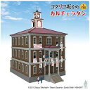 ジブリ ミニチュア ジブリシリーズ カルチェラタン (1/150) さんけい MK07-34(3)