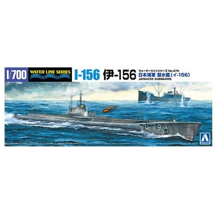 1/700 ウォーターライン No.470 日本海軍 潜水艦 伊156 プラモデル アオシマ 6753