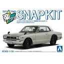 楽プラ スナップキット 16-SV ニッサン C10 スカイライン 20000GT-R(シルバー) 車 プラモデル アオシマ 4905083201626