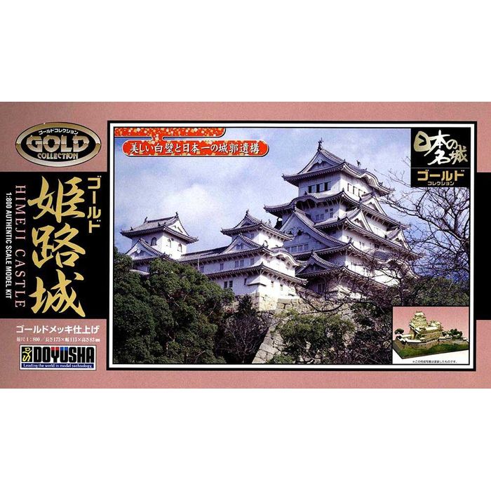 JG-1 姫路城 童友社 JG-1