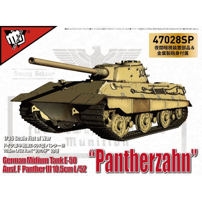 1/35 ドイツ軍 E-50 F型 豹の牙 砲塔 夜間暗視装置 / 金属砲身 付属 プラッツ 47028SP