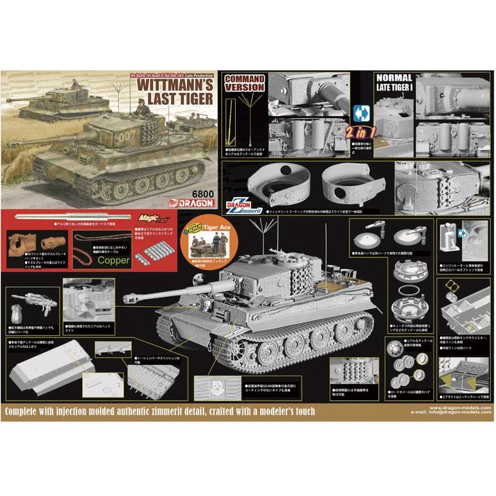 【沖縄・離島配送不可】1/35 WW.II ドイツ軍 ティーガーI 後期生産型 ヴィットマン...