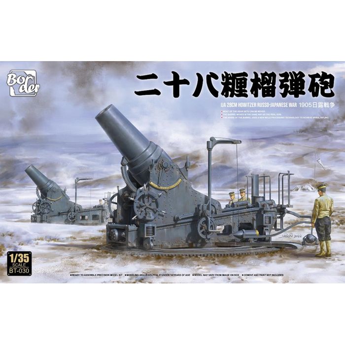 ボーダーモデル 1/35 日本陸軍 二十八糎榴弾砲 日露戦争1905 ハセガワ BT030