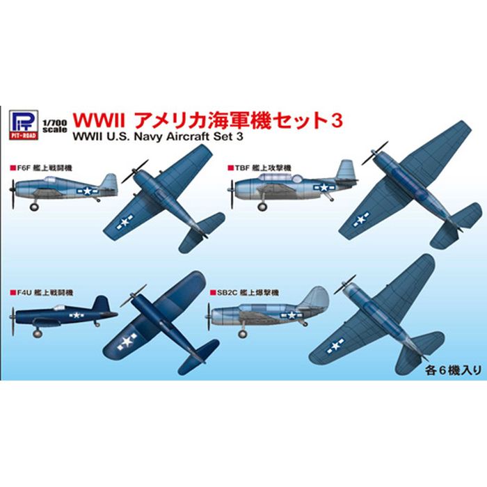 SEARCH WORD：ピットロード東名 ピットロード　1/350・1/700航空機 ピットロード PIT ROAD ホビー 玩具 おもちゃ モデル 模型 コレクション 趣味商品概要：ピットロード（PIT ROAD）｜WWII アメリカ海軍機セット 3。商品仕様：■メーカー：ピットロード東名■JANコード：4986470022024■商品名：WWII アメリカ海軍機セット 3■型番：S75■特長：・第2次世界大戦後期に運用されたアメリカ空母艦載機のセットです。・1/700スケールプラモデルセット内容：・F6F 艦上戦闘機×6・F4U 艦上戦闘機×6・TBF 艦上攻撃機×6SB2C 艦上爆撃機×6新価格再生産 旧品番：S24Joint development with “Trumpeter”■仕様：ブランド：ピットロード（PIT ROAD）スケール：1/700■ご注意：※製品の仕様や価格は予告なく変更する場合があります。※掲載している画像は、実際の製品と一部異なる場合があります。※製品のパッケージ（外箱やスリーブ等）は本体を保護する目的となり、運搬におけるダメージについては不良交換の対象外となります。※商品概要、仕様、サービス内容及び企業情報などは商品発表時点のものです。※最新の情報に関しましては、メーカーサイトをご覧ください。※発売前予約商品についてはメーカーの商品製造数により納期が遅れる場合やご注文キャンセルをお願いする場合がございます。