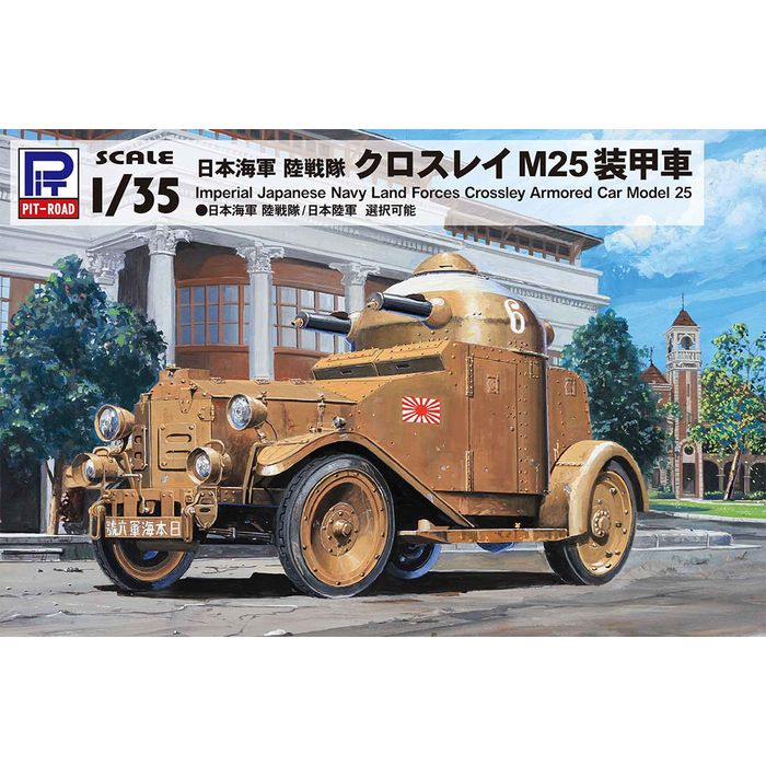 樂天商城 - 1/35 日本海軍 陸戦隊 クロスレイM25装甲車 ピットロード東名 G53