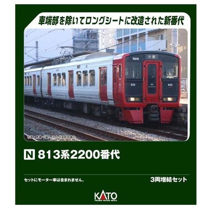 【沖縄・離島配送不可】Nゲージ 813系2200番代 3両増結セット 鉄道模型 KATO 10-2048