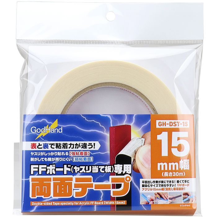 SEARCH WORD：ゴッドハンド（GodHand） 模型 ホビー おもちゃ 玩具 趣味 コレクション プラモデル ジオラマ モデル キット商品概要：ゴッドハンド（GodHand）｜ミニFFボード専用両面テープ 15mm。商品仕様：■メーカー：ゴッドハンド■JANコード：4562349874927■商品名：ミニFFボード専用両面テープ 15mm■型番：GH-DST-15■特長：布ヤスリも貼れる強力両面テープ！ミニFFボード10mm幅にピッタリサイズ！別売「FFボードアクリル」の仕様に合わせた、専用両面テープです。テープの長さは、使用頻度も考慮して30mの長さで作られています(一般的に市販されている両面テープは15～20m)。テープの表と裏で粘着強度を変えており、弱い方を当板側に貼り、強いほうをヤスリ側に貼ることで、ヤスリの貼り換え時に剥がしたときに当板側に糊が残りにくくなっています。別売「GH-NY4フレックスクロス布ヤスリセット」「GH-KY4-A 神ペーパーA　耐水性紙ヤスリセット」「GH-KY4-B 神ペーパーB　耐水性紙ヤスリセット」との相性も抜群です。■仕様：ブランド：ゴッドハンド（GodHand）サイズ：・横幅：15mm　・長さ：30m備考注意事項・小さなお子様の手の届かないところに保管してください・粘着面を手で触れてしまうと粘着力が下がり剥がれやすくなります。・貼付け時は粘着面を極力触らないようにしてください■ご注意：※製品の仕様や価格は予告なく変更する場合があります。※掲載している画像は、実際の製品と一部異なる場合があります。※製品のパッケージ（外箱やスリーブ等）は本体を保護する目的となり、運搬におけるダメージについては不良交換の対象外となります。※商品概要、仕様、サービス内容及び企業情報などは商品発表時点のものです。※最新の情報に関しましては、メーカーサイトをご覧ください。※発売前予約商品についてはメーカーの商品製造数により納期が遅れる場合やご注文キャンセルをお願いする場合がございます。