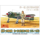 1/144 SCALE 陸軍一式戦闘機 隼一型 飛行第59戦隊(マレーの隼) プラモデル 模型 ホビー スイート 14149