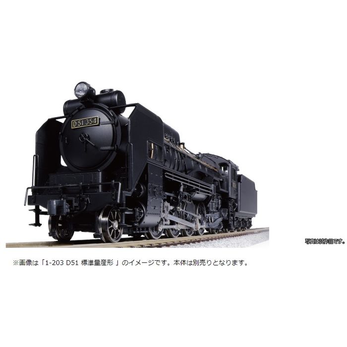 Trains - HOゲージ D51 グレードアップパーツセット KATO 7-104