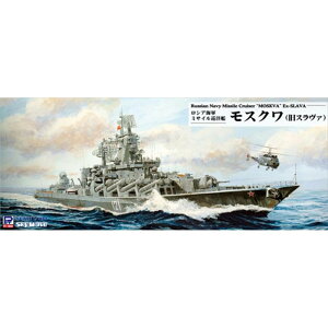 1/700 ロシア海軍 ミサイル巡洋艦 モスクワ(旧スラヴァ) プラモデル 模型 ホビー ピットロード東名 M57
