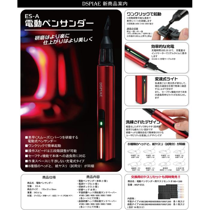 やるCANのES-A 電動ペンサンダー エトワール ES-A｜アングル2
