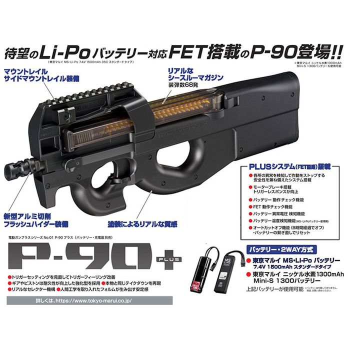 SEARCH WORD：東京マルイ 玩具 おもちゃ ホビー 趣味 電動ガンプラス No.1 P-90プラス サブマシンガン PDW 4952839171153商品概要：電動ガンプラス No.1 P-90プラス サブマシンガン PDW。商品仕...