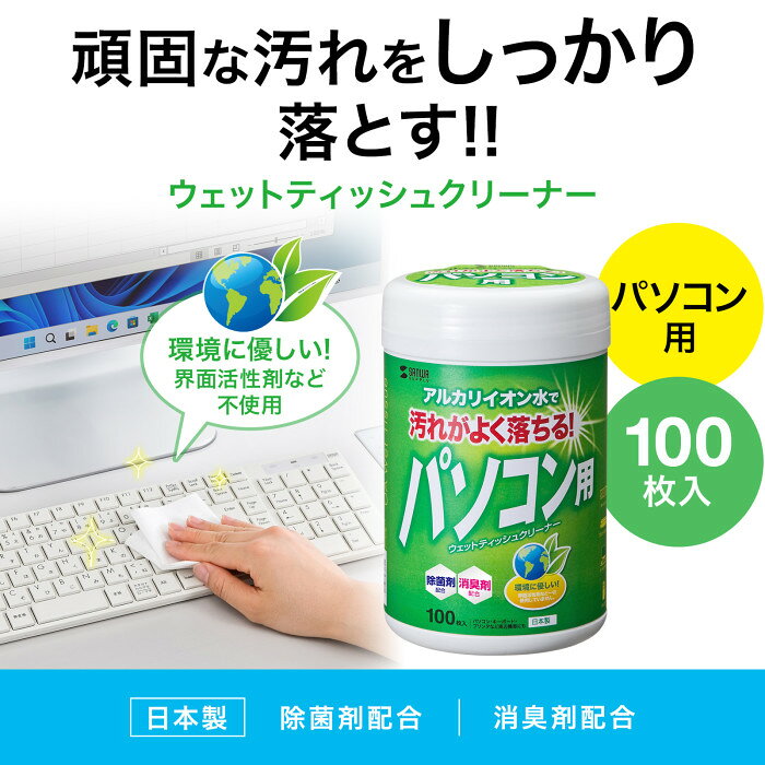【代引不可】OAウェットティッシュ(パソコン用) サンワサプライ CD-WT1KL2