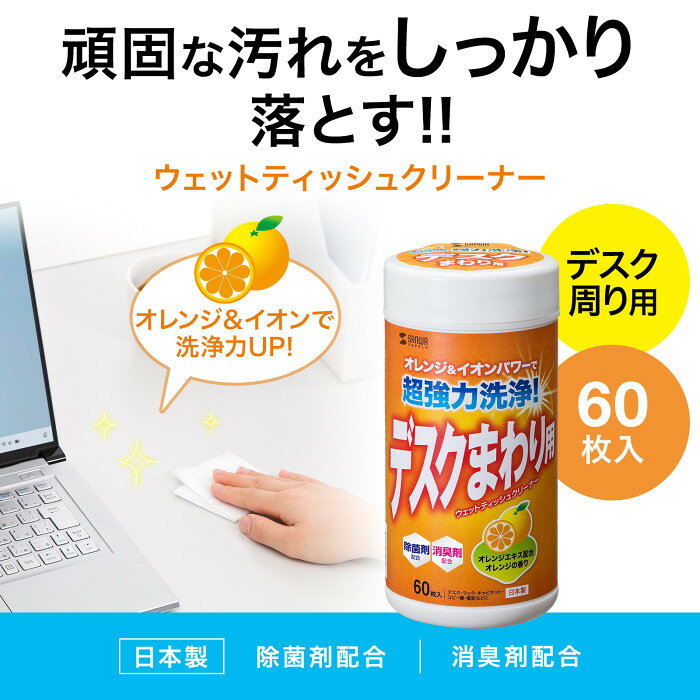 【代引不可】OAウェットティッシュ(強力タイプ) サンワサプライ CD-WT6K2