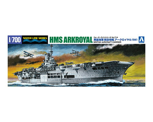 1/700 ウォーターライン No.714 イギリス海軍 英国海軍 航空母艦 空母 アークロイヤル 1941 ビスマルク追撃戦 アオシマ 4905083010181