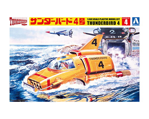 サンダーバード No.4 1/48 サンダーバード4号 No.4 Thunderbirds 4 原子力潜航艇 アオシマ 4905083062425