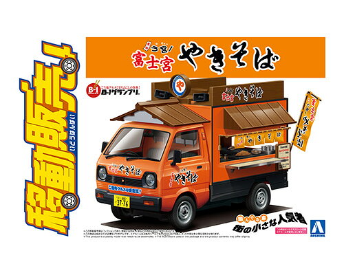 1/24 移動販売 No.7 富士宮やきそば アオシマ 4905083064061