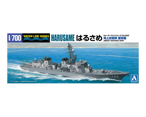 海上自衛隊 護衛艦はるさめ アオシマ 4905083045954