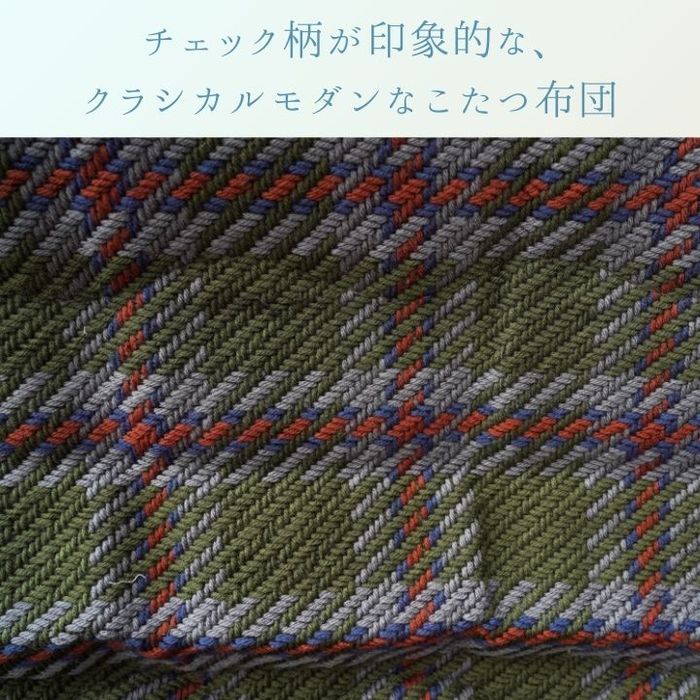 【沖縄・離島配送不可】【代引不可】こたつ こたつ薄掛 TYチェック GN 200×250cm グリーン IKEHIKO 1330230120802