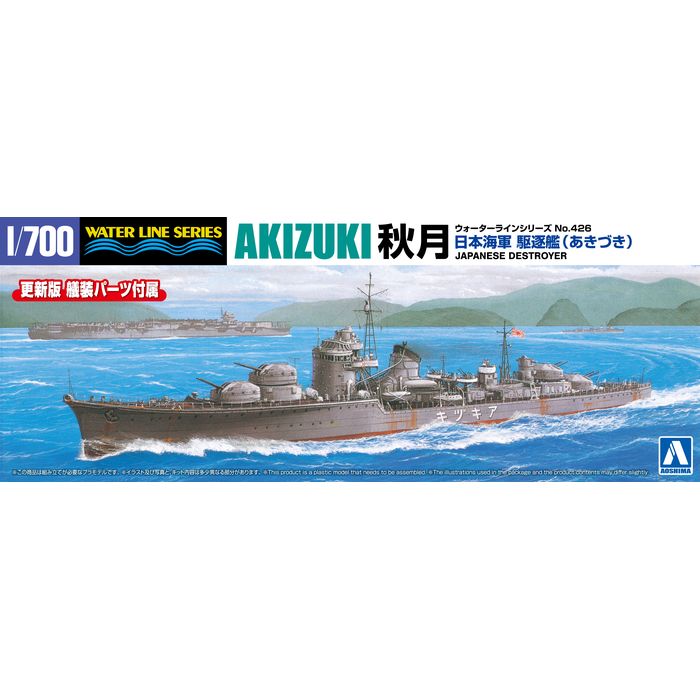 1/700 ウォーターライン 1/700 日本海軍 駆逐艦 秋月 CCP 66614