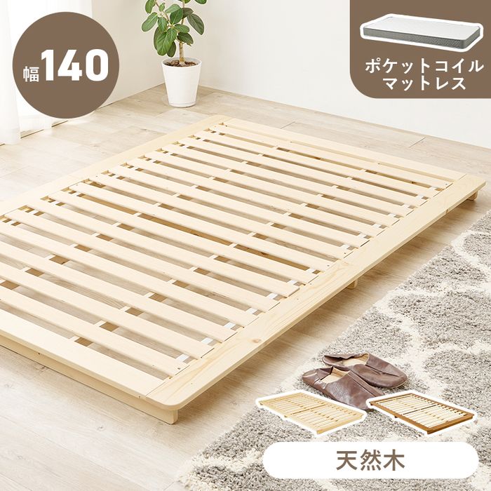 SEARCH WORD：萩原 ベッド マットレス 家具 インテリア 生活 引っ越し 家族 ファミリー 一人暮らし マットレス付セミダブルベッド ブラウン 天然木 ポケットコイル商品概要：マットレスに対して余裕のあるサイズ感のステージ型ローベッド。独立したバネが体型に合わせて沈みこむポケットコイルマットレスセット商品仕様：■メーカー：HAGIHARA■JANコード：4934257334518■商品名：マットレス付セミダブルベッド ブラウン 天然木 ポケットコイル■型番：WB-7729SD-LBR3302■カラー：ブラウン■原産国：ベッド:ベトナム製、マットレス:中国製■商品サイズ（外寸）：ベッド:(約)幅140×奥行210×高さ9cm、マットレス:(約)幅120×奥行195×高さ20cm■内寸及び補足説明：●組立式●ポケットコイル■成分材質：主材:天然木（パイン材）、マットレス:ポケットコイルポリエステル■発送個口数：2■ご注意事項：※ 掲載写真は表記サイズと異なる場合がございます。※ 画面上のカラーはご使用ブラウザやモニターの設定により、実物とは若干異なる場合がございます。あらかじめご了承の上、ご注文をお願いいたします。※商品概要、仕様、サービス内容及び企業情報などは商品発表時点のものです。※最新の情報に関しましては、メーカーサイトをご覧ください。※発売前予約商品についてはメーカーの商品製造数により納期が遅れる場合やご注文キャンセルをお願いする場合がございます。