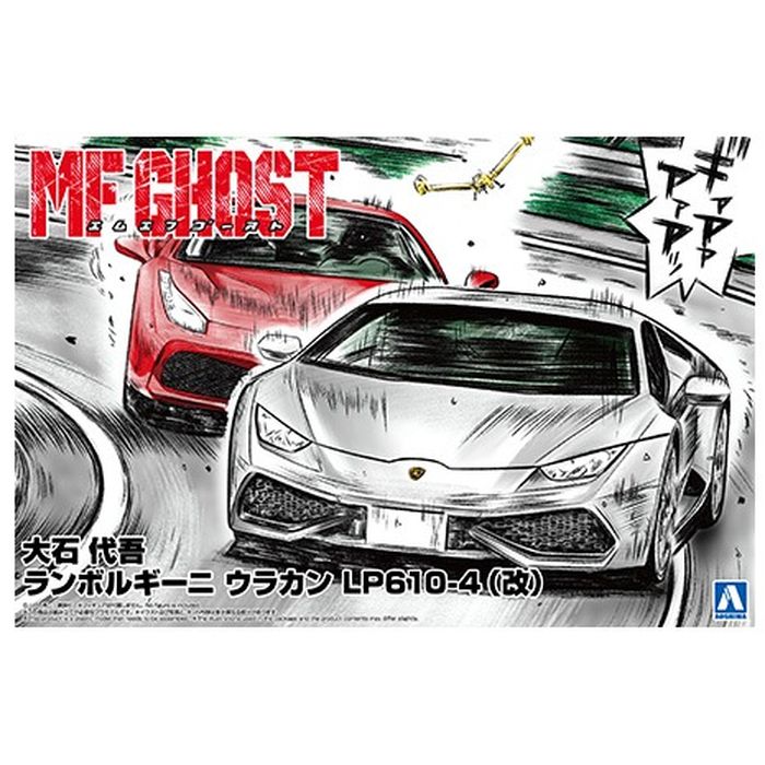 1/24 MFゴースト No.5 大石 代吾 ランボルギーニ ウラカン LP610-4(改) アオシマ 4905083201596