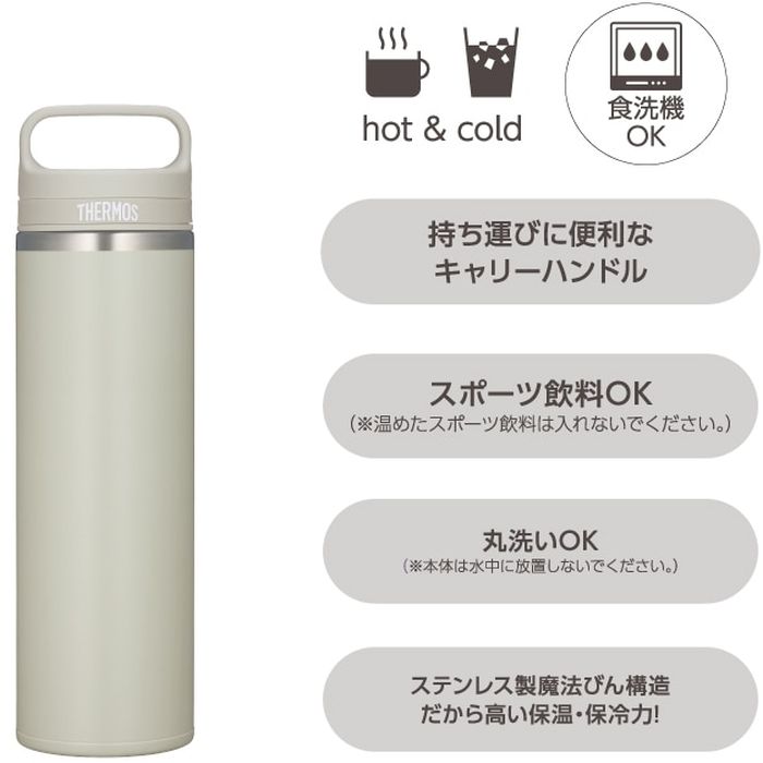 真空断熱ケータイマグ 600ml サンドストーン サーモス JOW-600-SNDS