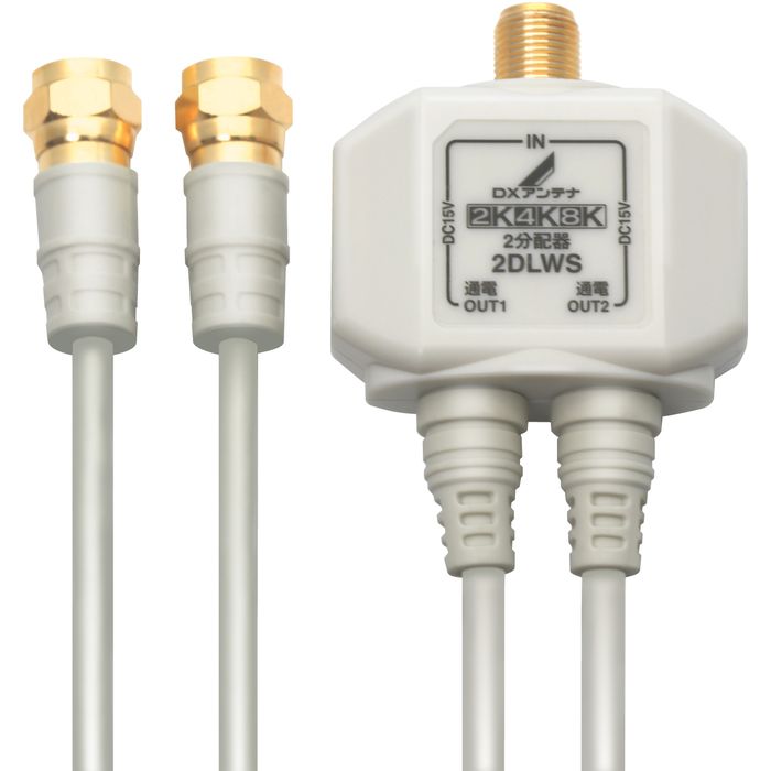 SEARCH WORD：ELECOM エレコム テレビ アクセサリー 4975584104979 2DLWS(B) 2分配器商品概要：既存の2K放送から4K・8K(3224MHz)放送まで対応した製品です。テレビやレコーダーなどを増設する時に便利で、ノイズに強い出力ケーブル付2分配器。入力はワンタッチ式のL型プラグを採用、出力はネジ式のF型プラグを採用。全ての出力端子から入力端子へ電源供給が可能で便利な全端子通電式。プラグ部分は金メッキで接触不良を防ぎます。商品仕様：■メーカー：エレコム■JANコード：4975584104979■商品名：2分配器■型番：2DLWS(B)■特徴：◯出力側ケーブル付全端子通電形2分配器。テレビの電波を2つに分けます。 ◯2K4K8K(～3224MHz)に対応。従来の2K放送のテレビでも使用できます。 ◯入力F形接栓。出力側 F形プラグ付2Cケーブル 0.5m付。 ◯3重シールド低損失極細ケーブルを使用、外部からの雑音を排除します。 ◯プラグ部分は金メッキ採用・シールド構造。接触不良を防ぎ外部雑音を排除します ◯ケーブルテレビでも使用できます。■仕様：◯周波数帯域：10～3,224MHz 2K4K8K放送対応 ◯入力：F形端子 ◯出力：F形接栓付 3重シールド 2C同軸ケーブル 0.5m ◯通電機能：全端子通電形 ◯構造：合成樹脂ケース、内部ダイカストケース ◯外形寸法：32×44×19mm(本体部) ◯質量：0.07kg■カラー：-■ご注意事項：商品画像はイメージです。色の濃淡は現物と異なる場合がございます。商品の色、配色、デザイン、仕様などは予告なく変更となる場合がございます。ご了承下さい。※商品概要、仕様、サービス内容及び企業情報などは商品発表時点のものです。※最新の情報に関しましては、メーカーサイトをご覧ください。※発売前予約商品についてはメーカーの商品製造数により納期が遅れる場合やご注文キャンセルをお願いする場合がございます。