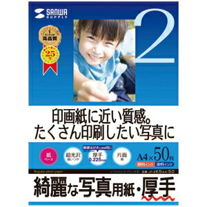 【あす楽】【代引不可】サンワサプライ インクジェット写真用紙（厚手・A4サイズ）50枚 JP-EK5A4-50